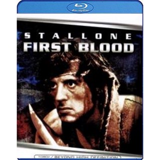 แผ่น Bluray หนังใหม่ First Blood (1982) แรมโบ้ ภาค 1 (เสียง Eng /ไทย | ซับ Eng/ไทย) หนัง บลูเรย์