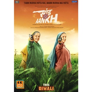 หนัง DVD ออก ใหม่ SAAND KI AANKH [2019] 2 คุณย่า ซ่าส์ สุด สุด (เสียง ไทย | ซับ ไม่มี) DVD ดีวีดี หนังใหม่