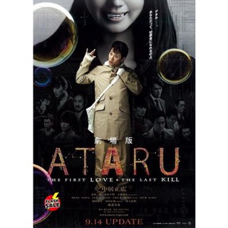 DVD ดีวีดี ATARU - THE FIRST LOVE AND THE LAST KILL - รักแรกฆ่าครั้งสุดท้าย (เสียง ไทย | ซับ ไม่มี) DVD ดีวีดี