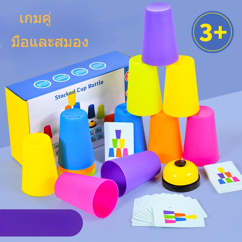 ถ้วยสแตค-แก้วสแต็ค-พร้อมกริ่ง-เกมส์ครอบครัว-ของเล่นเด็ก-6-12pcs-stack-cup-speed-stacks