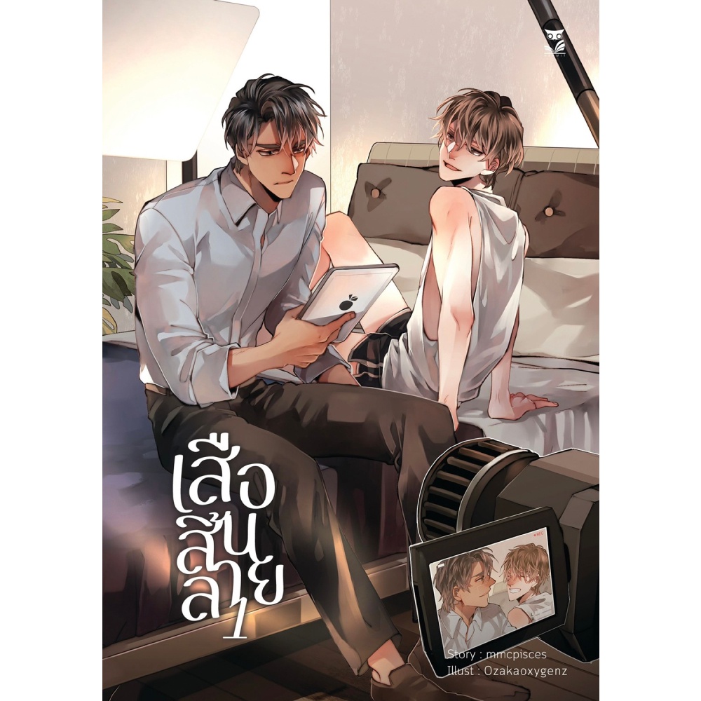 b2s-หนังสือ-set-เสือสิ้นลาย-เล่ม-1-2