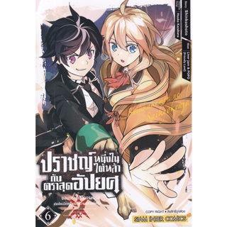 Bundanjai (หนังสือวรรณกรรม) การ์ตูน ปราชญ์หนึ่งในใต้หล้ากับตราสุดอัปยศ -จอมปราชญ์โคตรแกร่ง