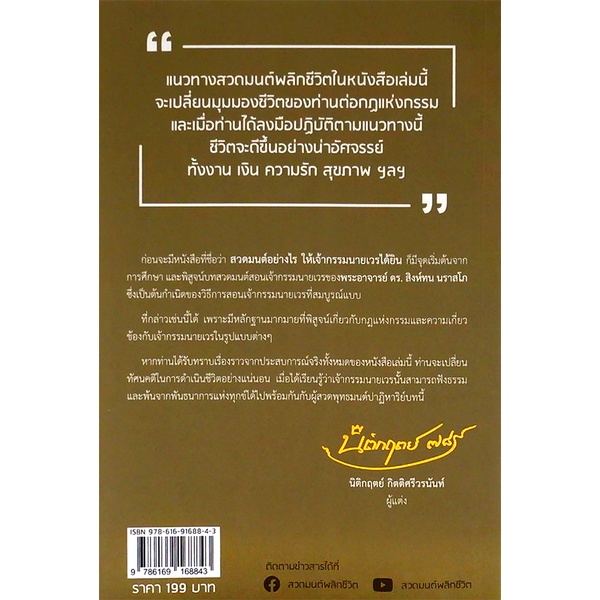 bundanjai-หนังสือ-สวดมนต์อย่างไร-ให้เจ้ากรรมนายเวรได้ยิน-แผ่นพับบทสวดมนต์สอนเจ้ากรรมนายเวร