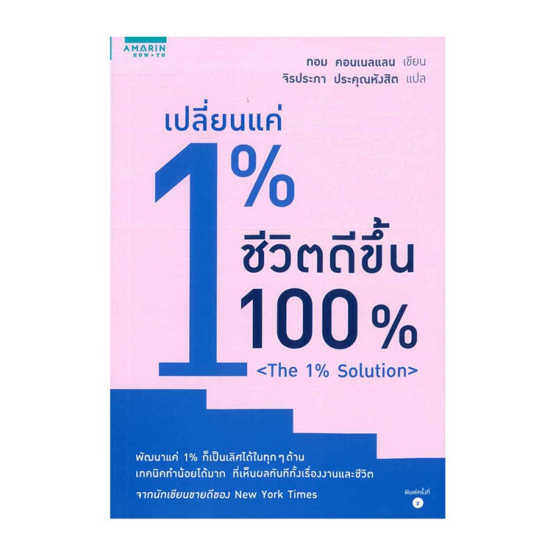 b2s-หนังสือ-เปลี่ยนแค่-1-ชีวิตดีขึ้น-100