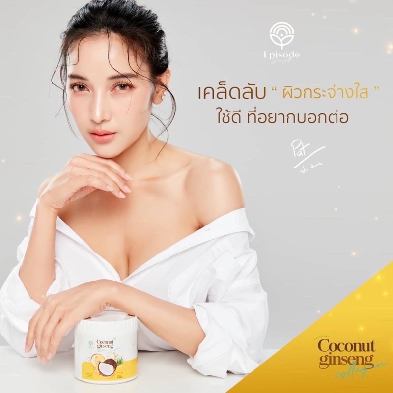 ครีมโสมมะพร้าว-coconut-ginseng-cream-by-episode-secret-500g