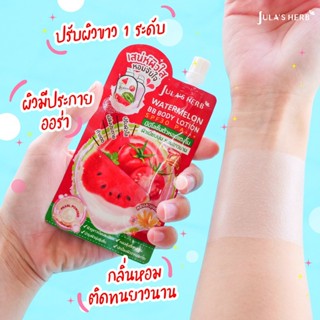 ❤️❤️ (1ซอง) บีบีโลชั่นตัวหอมแตงโม Julas Herb Watermelon BB Body Lotion SPF30PA+++  40ml