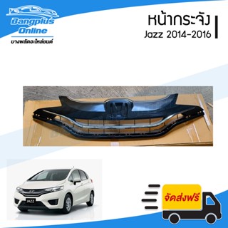 หน้ากระจัง/กระจังหน้า Honda Jazz 2014/2015/2016 (แจ๊ส/GK)(คิ้วชุบโครเมี่ยม) - BangplusOnline