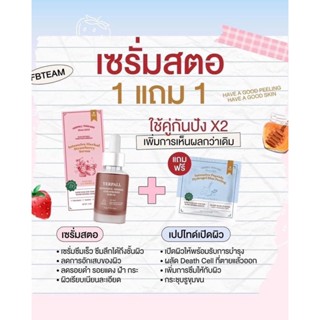 เซรั่มสตอเบอร์รี่ Yerpall Serum Strawberry ขนาด 15 กรัม เซรั่มสตอ ของแท้100% มีโฮโลแกรม ล๊อตล่าสุด💥