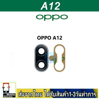 กระจกเลนส์กล้องหลัง OPPO A12 เลนส์กล้อง Len กระจกกล้องหลัง เลนส์กล้องOPPO รุ่น A12