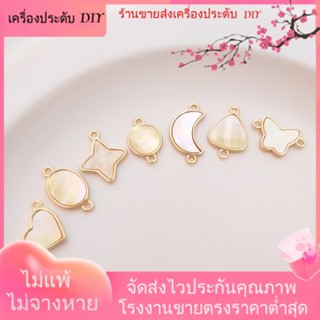 💖เครื่องประดับ DIY ขายส่ง💖จี้รูปไข่ ดาว ดวงจันทร์ เปลือกหอย สีเหลือง ชุบทอง 14K เครื่องประดับ DIY[ไข่มุก/ไข่มุกธรรมชาติ/สร้อยคอ/สร้อยข้อมือ/ต่างหู/กําไลข้อมือ]