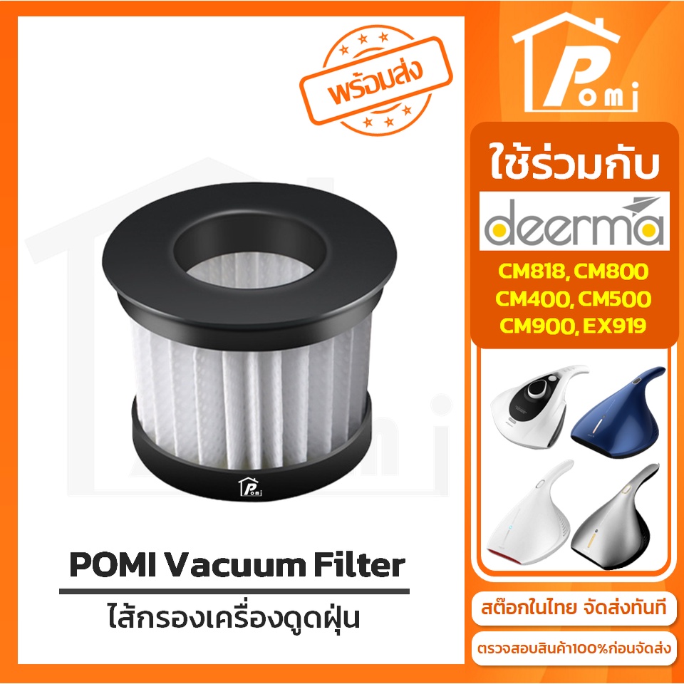 Deerma Filter ไส้กรองเครื่องดูดฝุ่น Deerma รุ่น CM400 CM500 CM800 CM818