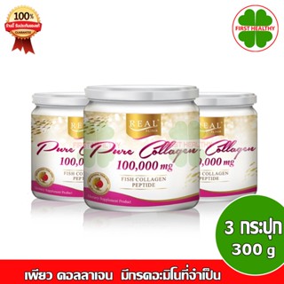 Real Elixir PURE COLLAGEN (เพียว คอลลาเจน) 100,000 mg. (3กระปุก)