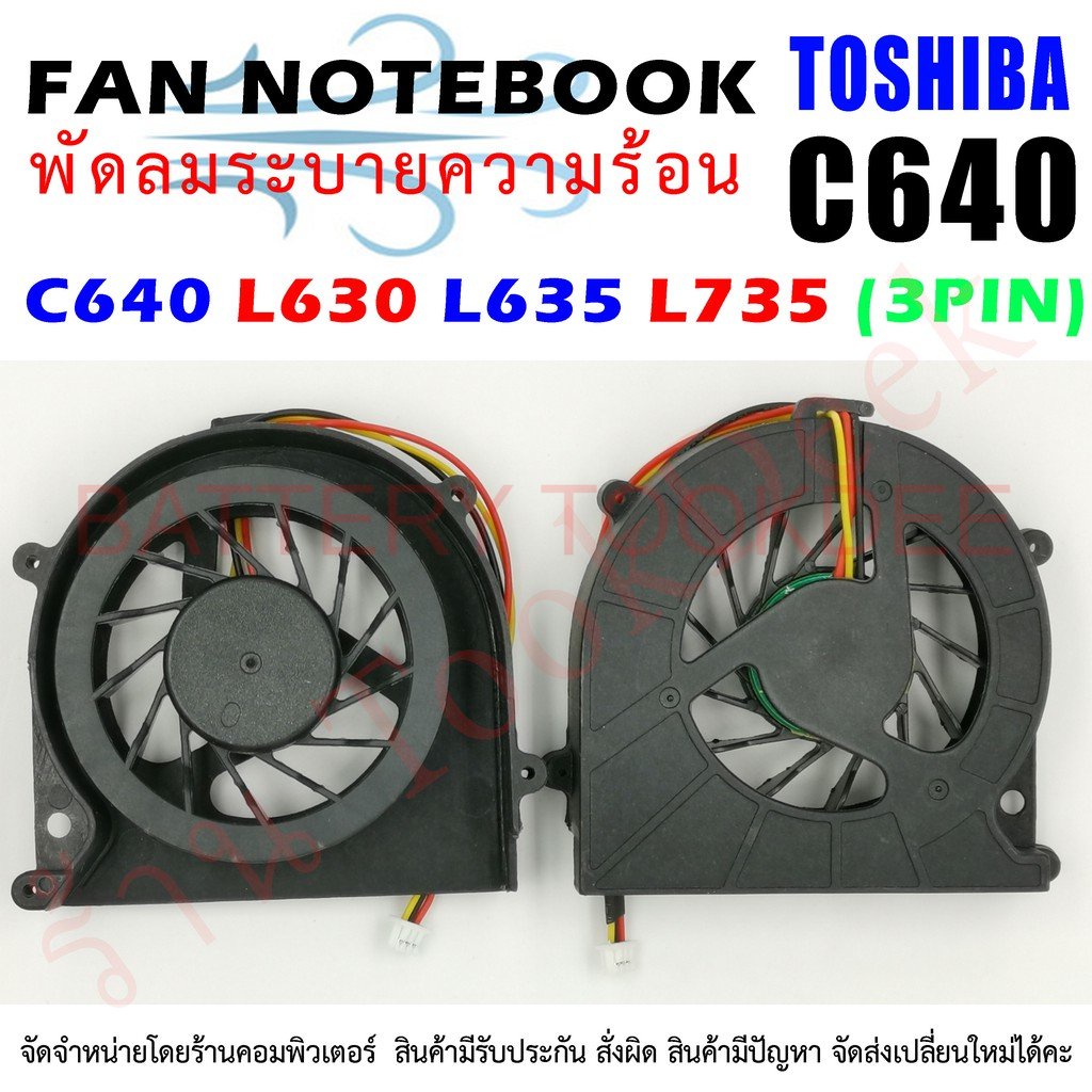 cpu-fan-พัดลมโน๊ตบุ๊ค-toshiba-satellite-c640-l630-l635-l735-3pin