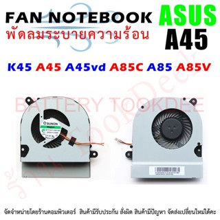 CPU FAN พัดลมโน๊ตบุ๊ค พัดลมระบายความร้อนสำหรับ ASUS K45 A45 A45vd A85C A85 A85V