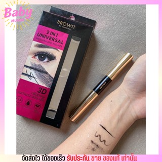 Browit 2IN1 มาสคาร่าและอายไลเนอร์ 3D กรีดตาคม ขนตายาวงอนเด้ง  Universal Mascara And Eyeliner