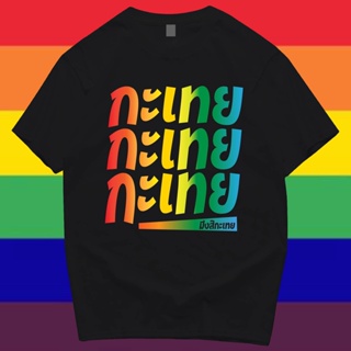 📦พร้อมส่ง (🔥พร้อมส่ง🔥) เสื้อ กะเทย กะเทย กะเทย PRIDE MONTH ผ้าCotton 100% ผ้าดีมากก T-shirt