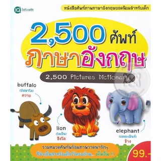 (Arnplern) : หนังสือ 2,500 ศัพท์ ภาษาอังกฤษ