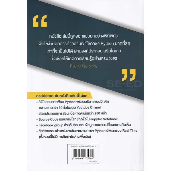 arnplern-หนังสือ-ตะลุยโจทย์-python-500-ข้อ-พร้อมเฉลยอย่างละเอียด