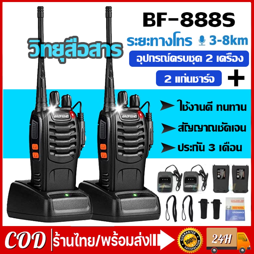 ซื้อ-1-แถม-1วิทยุสื่อสาร-baofeng-bf-888s-วอ-สื่อสาร-วิทยุ-walkie-talkie-ระยะการสื่อสาร-กันน้ำ-อายุแบตเตอรี่ยาวนาน