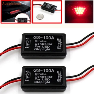 [มงคล] ยานพาหนะรถยนต์ GS-100A LED ไฟเบรกหยุดแฟลชแฟลชโมดูลควบคุมกล่อง