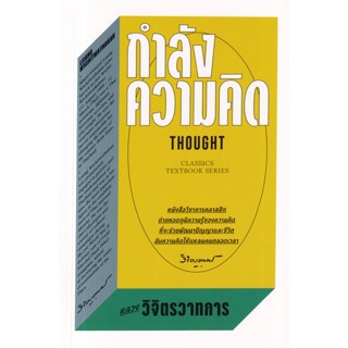 (Arnplern) : หนังสือ กำลังความคิด