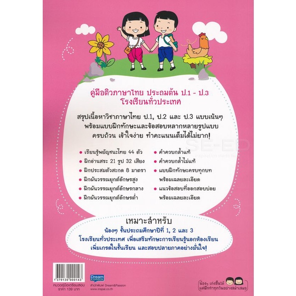 arnplern-หนังสือ-คู่มือติวภาษาไทย-ประถมต้น-ป-1-ป-3-โรงเรียนทั่วประเทศ