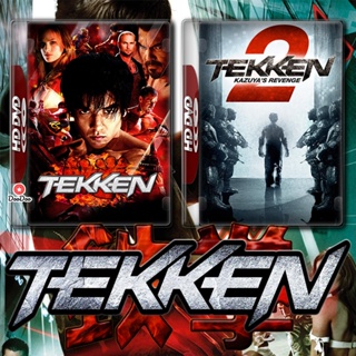 DVD Tekken เทคเค่น ศึกราชัน กำปั้นเหล็ก ภาค 1-2 DVD หนัง มาสเตอร์ เสียงไทย (เสียงแต่ละตอนดูในรายละเอียด) หนัง ดีวีดี