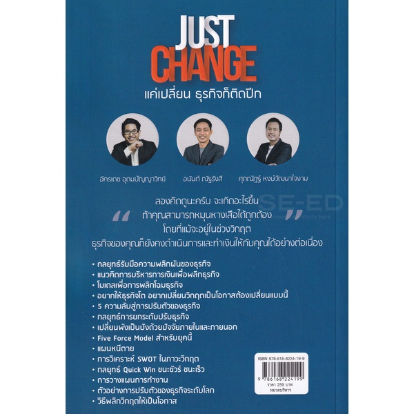 arnplern-หนังสือ-just-change-แค่เปลี่ยนธุรกิจก็ติดปีก