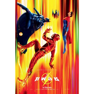 แผ่น DVD หนังใหม่ เดอะ แฟลช (2023) The Flash (เสียง ไทย /อังกฤษ | ซับ ไทย/อังกฤษ) หนัง ดีวีดี