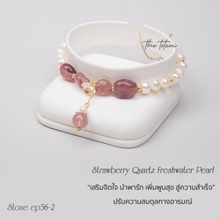 กำไลหิน The Totem  Strawberry Quartz Freshwater Pearl Ep.56-2