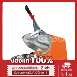 เครื่องบดน้ำแข็งเกล็ดหิมะใช้ไฟฟ้า Ice Crusher รุ่น 2 ใบมีด (สีส้ม)