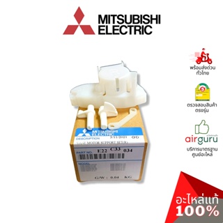 ขาชักมอเตอร์สวิง Mitsubishi Electric รหัส E22C33034 ** VANE MOTOR SUPPORT SET (R) ตัวซัพพอร์ตมอเตอร์สวิง อะไหล่แอร์ ม...