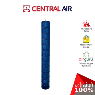 ใบพัดลมคอยล์เย็น Central Air รุ่น CFW-JSFF25 ** CROSS FLOW FAN ใบพัดลมโพรงกระรอก โบว์เวอร์ อะไหล่แอร์ เซนทรัลแอร์ ของแท้