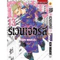 Bundanjai (หนังสือ) การ์ตูน โตเกียว รีเวนเจอร์ เล่ม 13