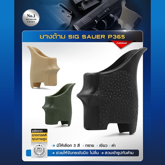 ยางด้าม-sig-sauer-p365