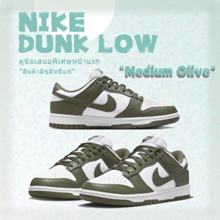 🔥ฟรีค่าจัดส่ง🔥Nike Dunk Low （Medium Olive）DD1503-120 สินค้าลิขสิทธิ์แท้ Nike รองเท้า