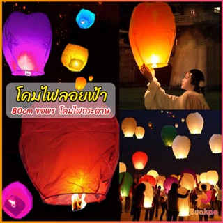 BUAKAO โคมลอย โคมไฟกระดาษ สําหรับตกแต่งงานแต่งงาน ต่างๆ Kongming Lantern