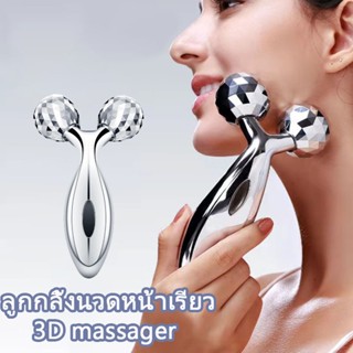 พร้อมส่ง👍ลูกกลิ้งนวดหน้าเรียว นวดแขน นวดขา กระชับสัดส่วน 3D massager