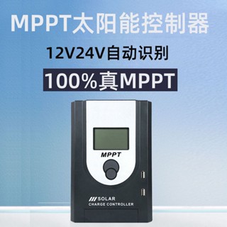 พร้อมส่ง MPPT ตัวควบคุมพลังงานแสงอาทิตย์ 12v24v 30A