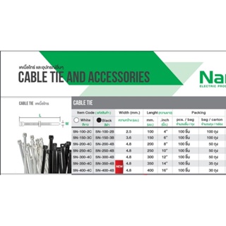 ภาพขนาดย่อของภาพหน้าปกสินค้าNANO เคเบิ้ลไทร์ หนวดกุ้ง 4",6",8" Cable tie สายรัด จากร้าน pceshops บน Shopee ภาพที่ 2