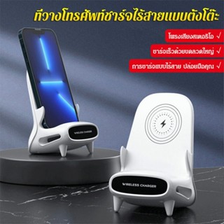 ที่ชาร์จโทรศัพท์ไร้สาย ชาร์จเร็ว Fast Wireless Charger Stand ขาตั้งโทรศัพท์มือถือ แบบไร้สาย เครื่องชาร์จไร้สาย