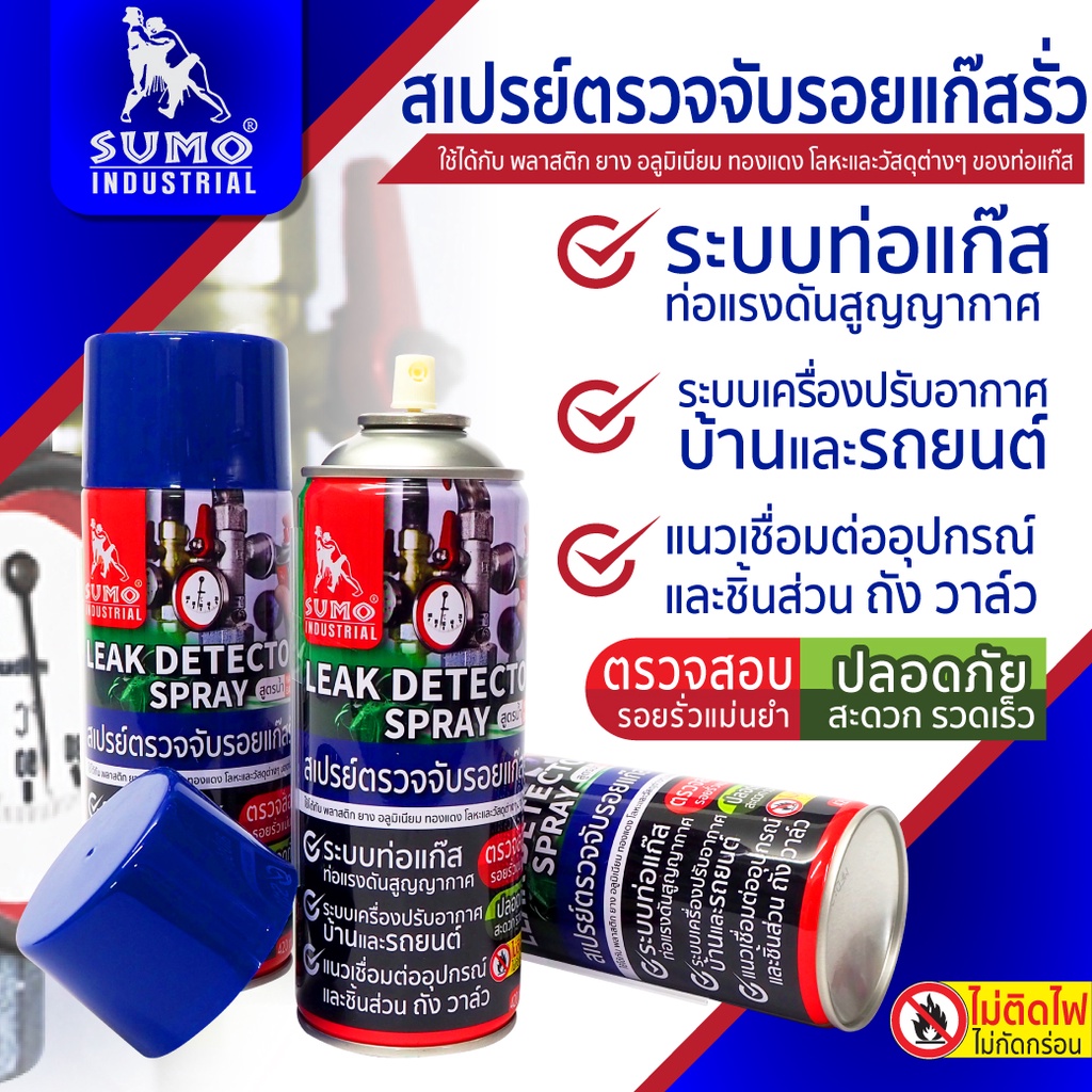 สเปรย์ตรวจจับรอยแก๊สรั่ว-sumo-420-ml-สเปรย์-เช็ครอยรั่วแอร์-เช็ครั่วน้ำยาแอร์-ตรวจจับรอยแก๊สรั่ว-ตรวจคอยล์ร้อน-เย็น