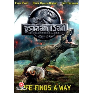DVD Jurassic World 2 Fallen Kingdom จูราสสิค เวิลด์ อาณาจักรล่มสลาย (เสียง ไทย/อังกฤษ ซับ ไทย/อังกฤษ) หนัง ดีวีดี