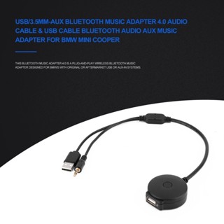 สายเคเบิ้ลอะแดปเตอร์เสียงเพลง บลูทูธ 4.0 AUX USB 3.5 มม. สําหรับรถยนต์ BMW Mini Cooper Any car มี AUX