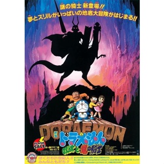 DVD ดีวีดี Doraemon The Movie 8 โดเรมอน เดอะมูฟวี่ เผชิญอัศวินไดโนเสาร์ (บุกแดนใต้พิภพ) (1987) (เสียงไทย เท่านั้น ไม่มีซ