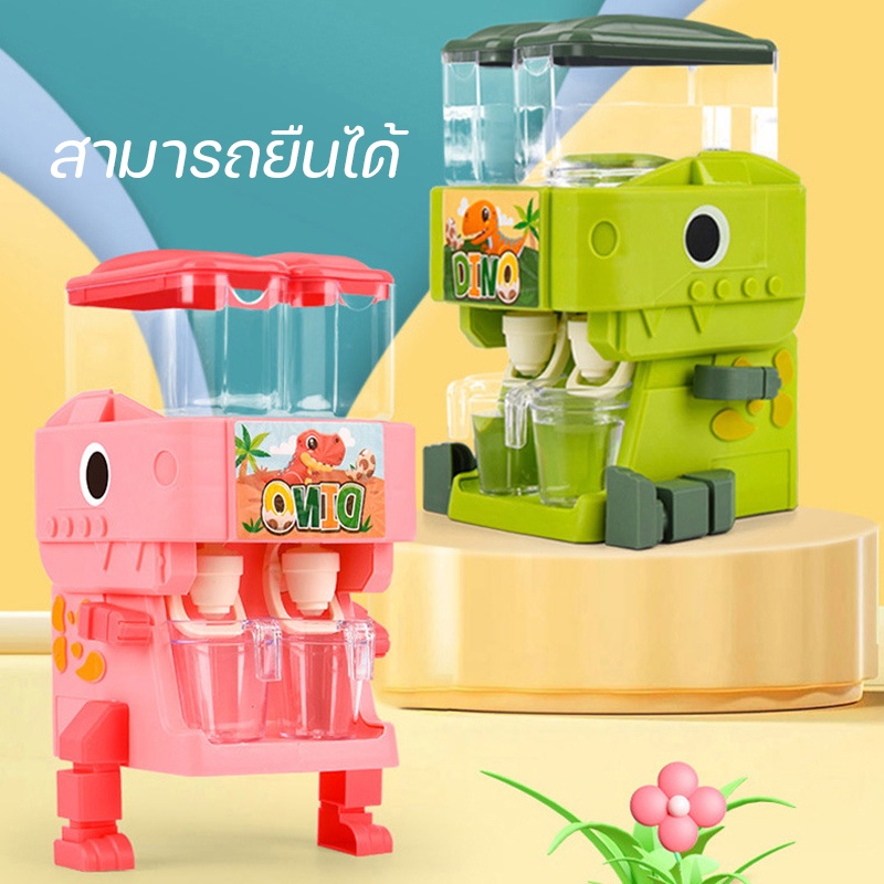 cod-ตู้กดน้ำเด็กเล่น-ตู้น้ำไดโนเสาร์-ตู้กดน้ำ-ล่นบ้าน-ตู้กดน้ําของเล่นเด็ก-ของเล่นจำลอง-ของเล่นไดโนเสาร์