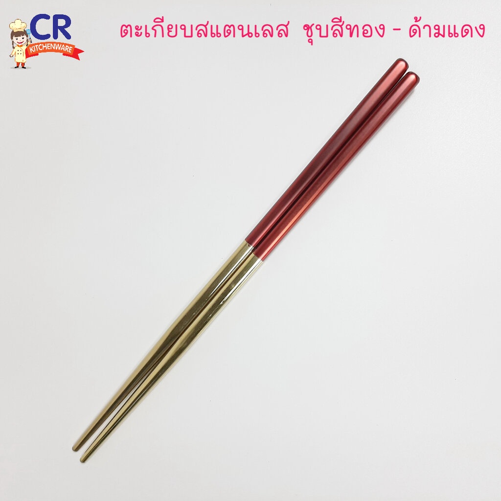 ตะเกียบสแตนเลส-8-นิ้ว-21-ซม-ชุปสีทอง-ราคาต่อคู่