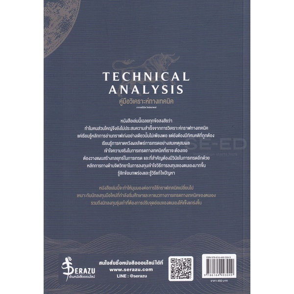 bundanjai-หนังสือ-technical-analysis-คู่มือวิเคราะห์ทางเทคนิค