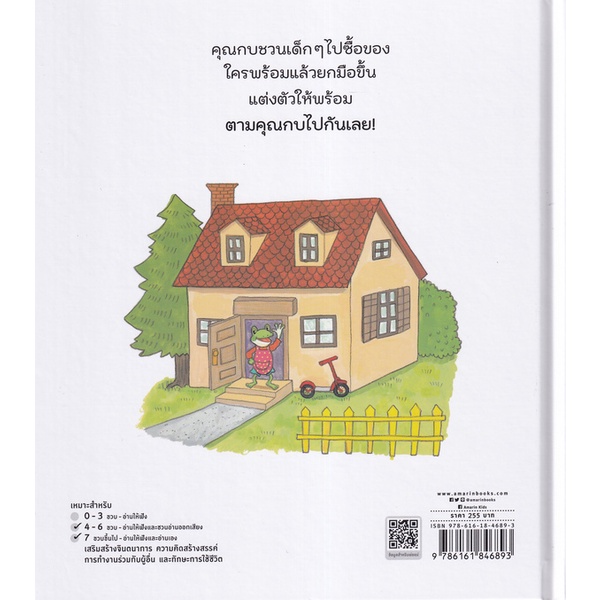 bundanjai-หนังสือเด็ก-ไปซื้อของด้วยกันไหมจ๊ะ-ปกแข็ง