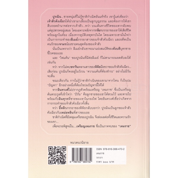 bundanjai-หนังสือวรรณกรรม-เหมราช